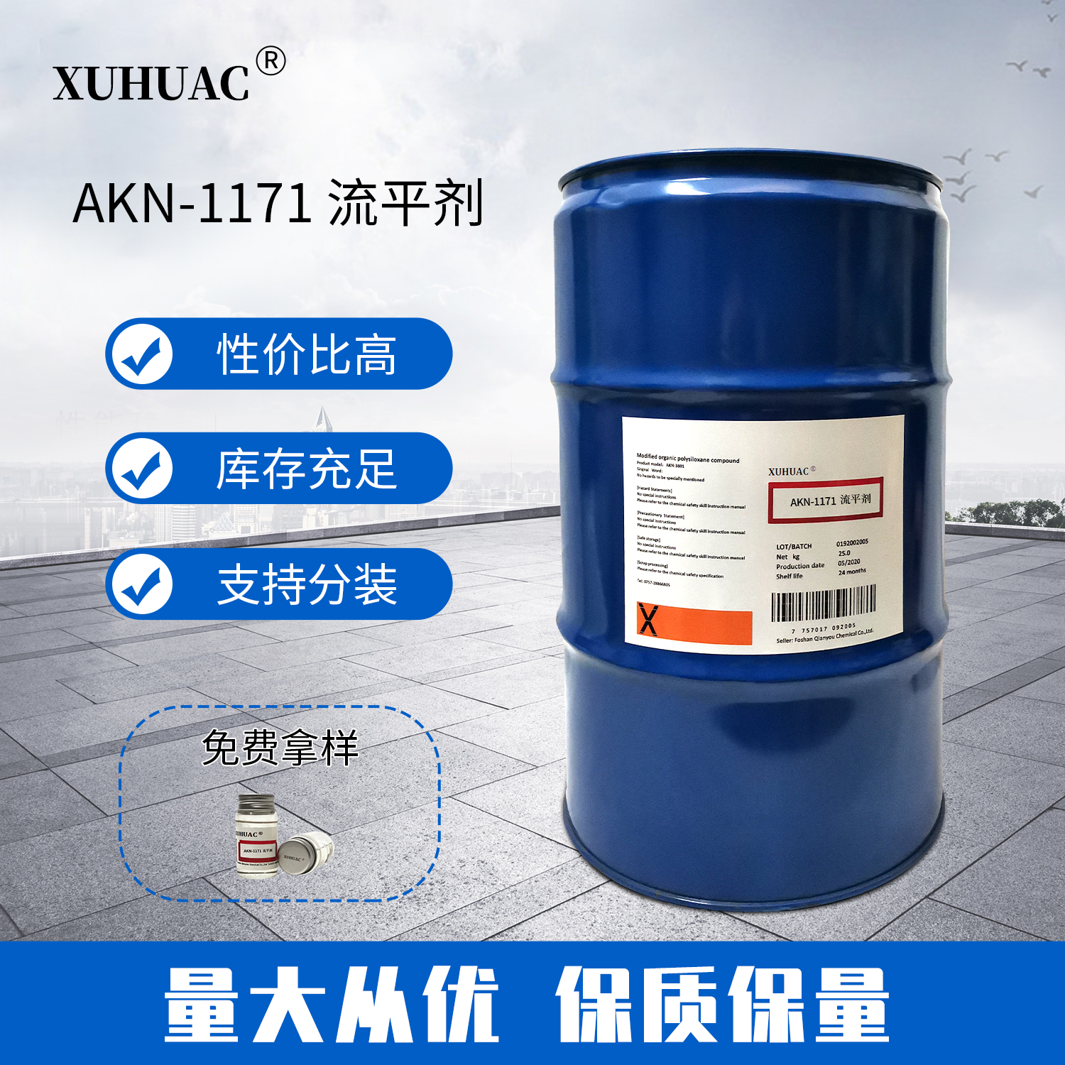 AKN-1171流平劑
