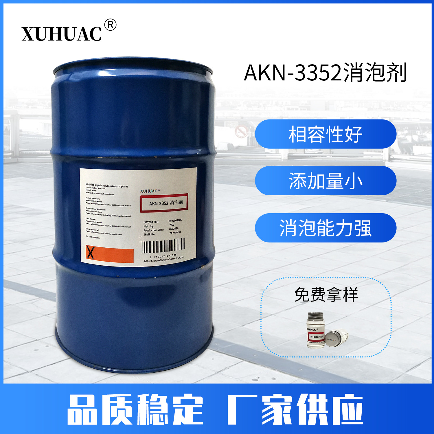 AKN-3352消泡劑